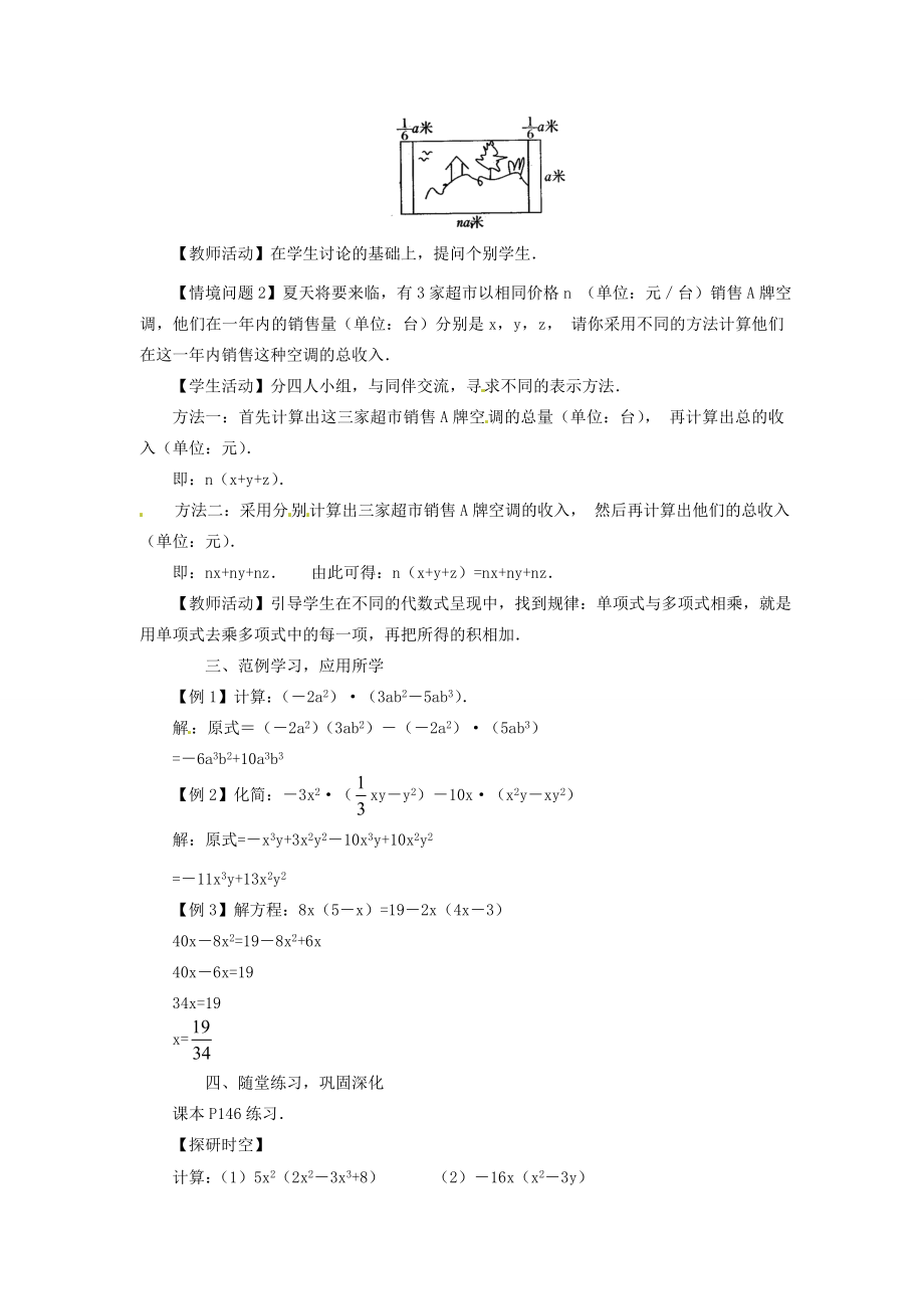 重庆市万州区丁阳中学八年级数学上册《15.1.5单项式与多项式相乘》教案人教新课标版.doc