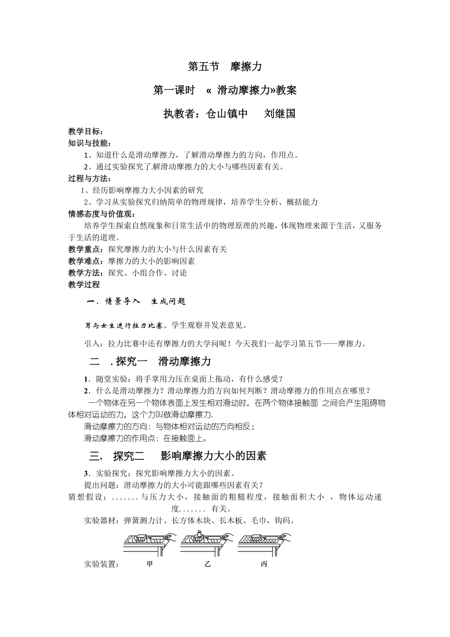 滑动摩擦力教案(3).doc