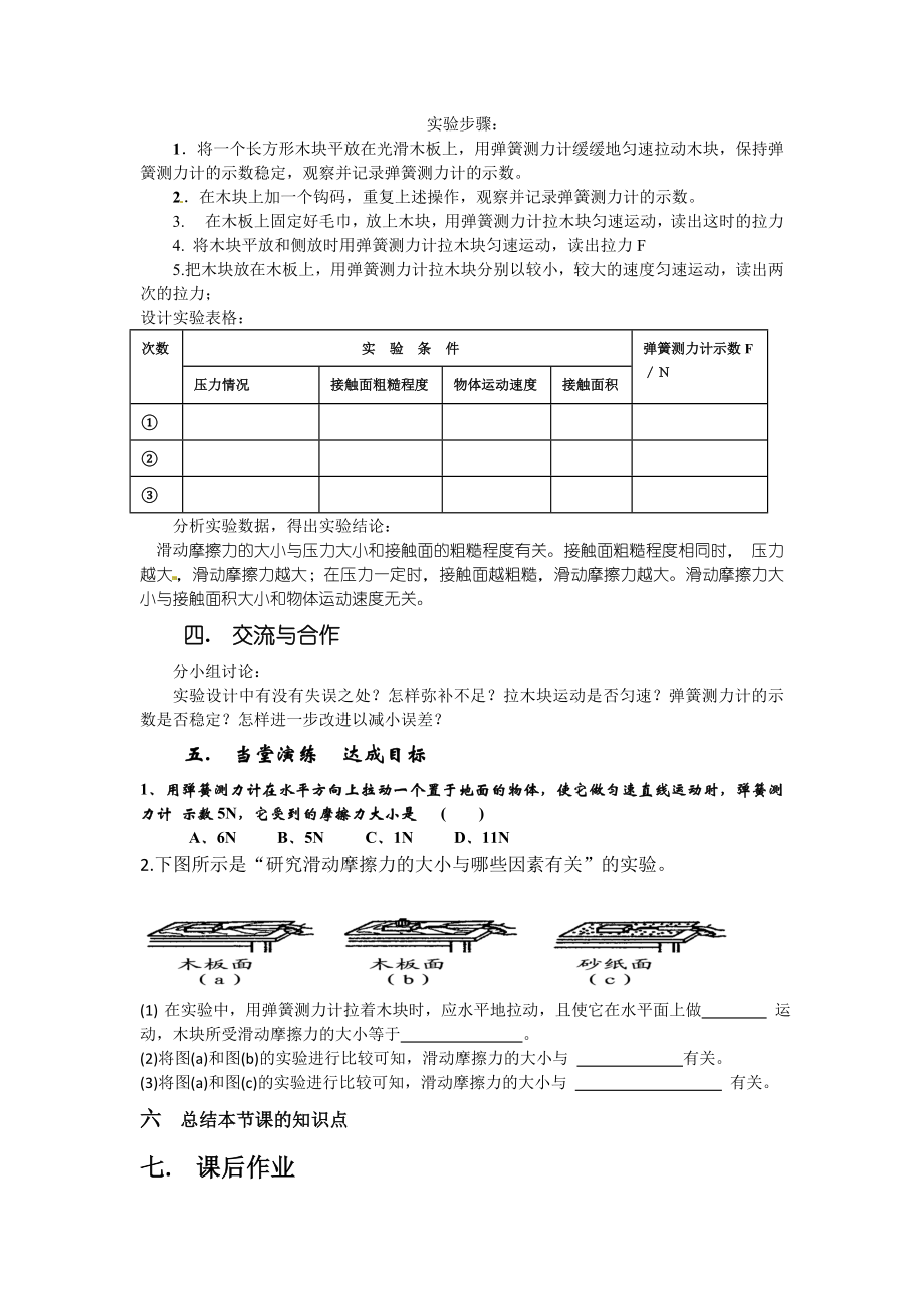 滑动摩擦力教案(3).doc