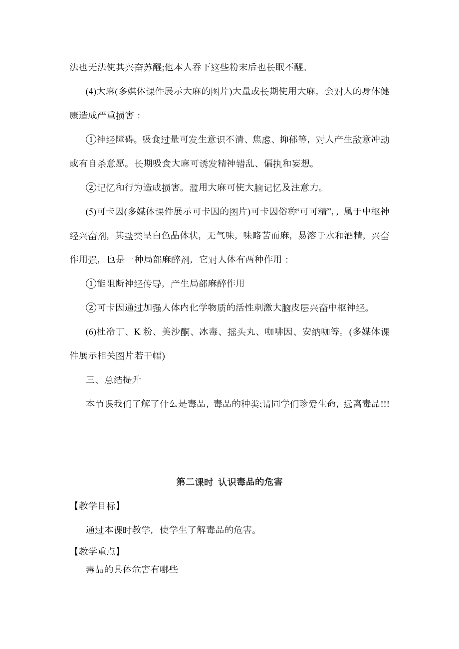 禁毒教学教案(共4课时).doc