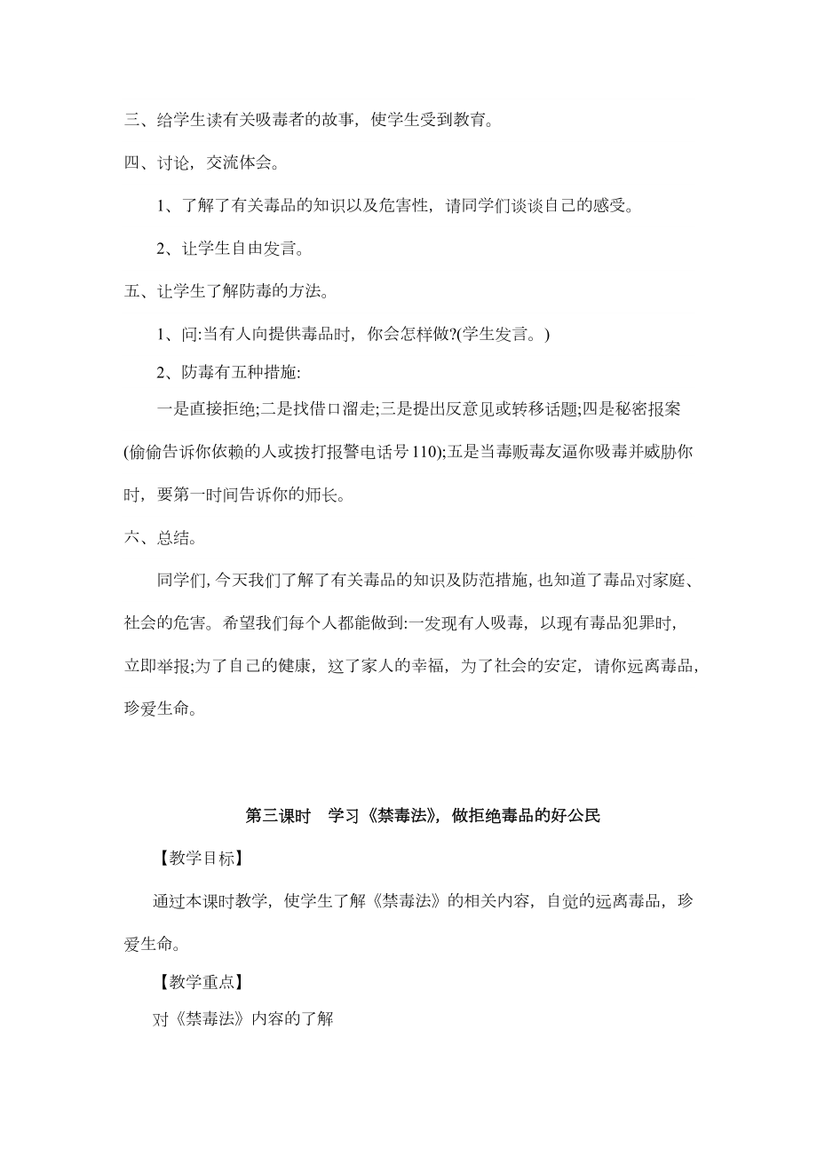 禁毒教学教案(共4课时).doc