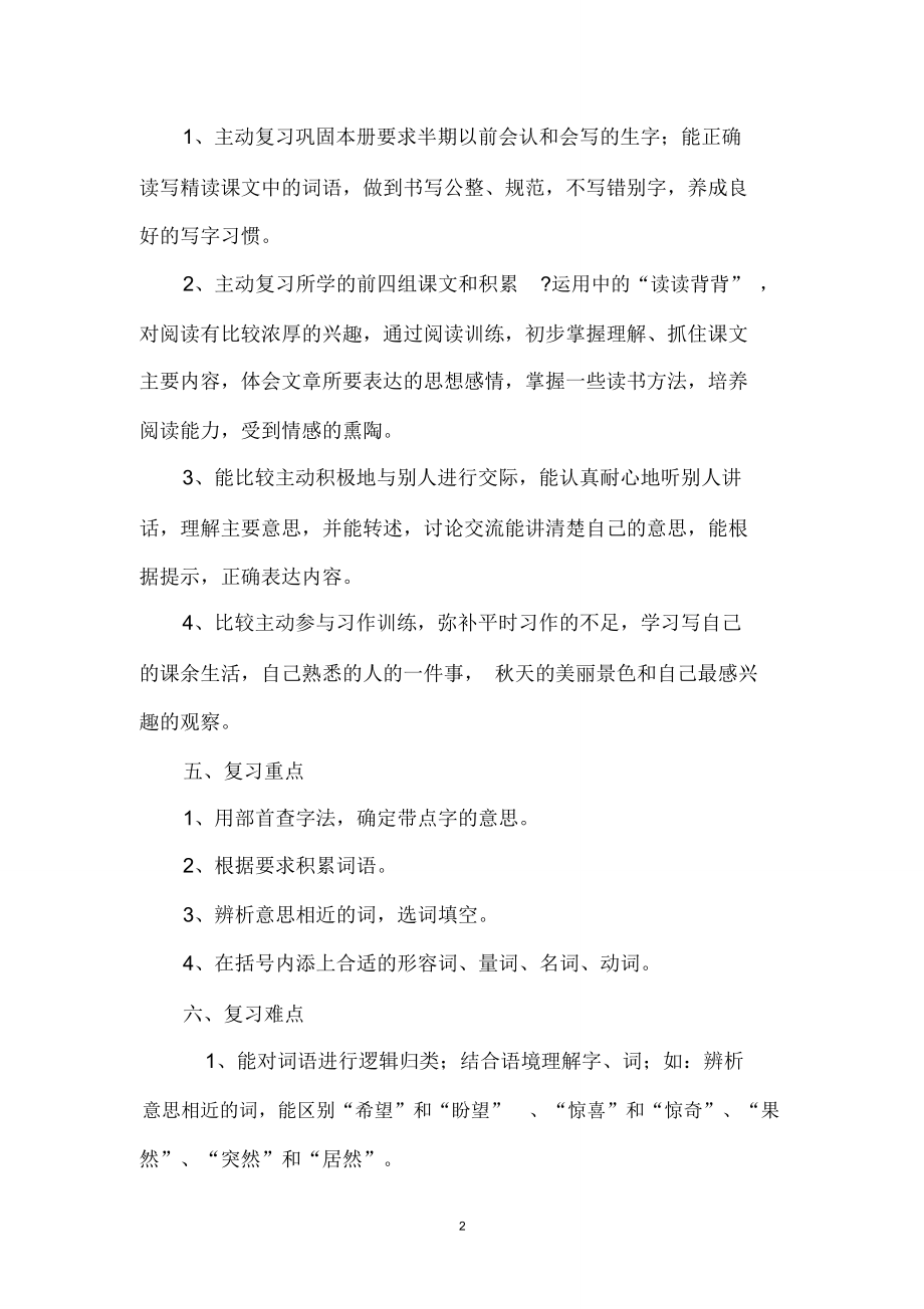 部编版三年级语文上册期末复习计划和教案(3).doc