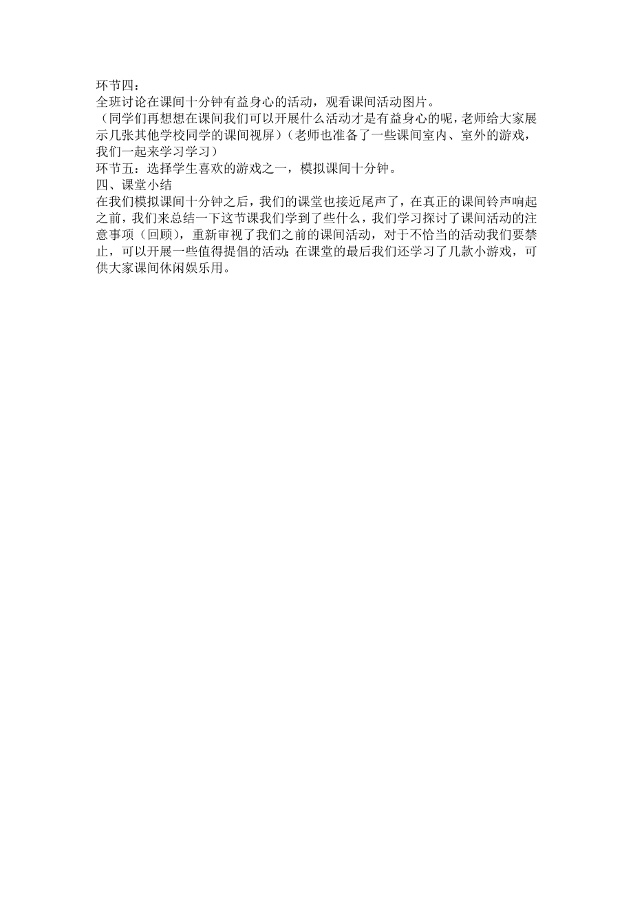 课间安全教案1.doc