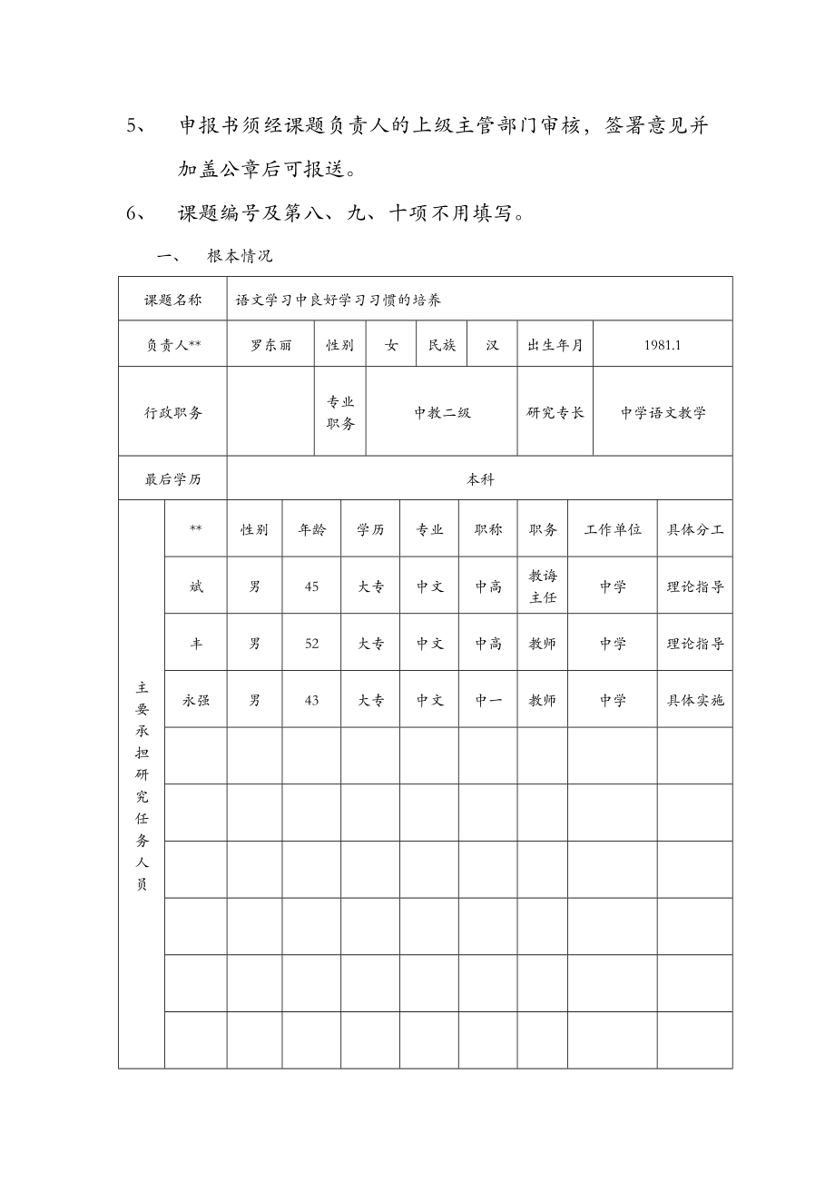 江西省中小学教育教学研究课题申报书.doc