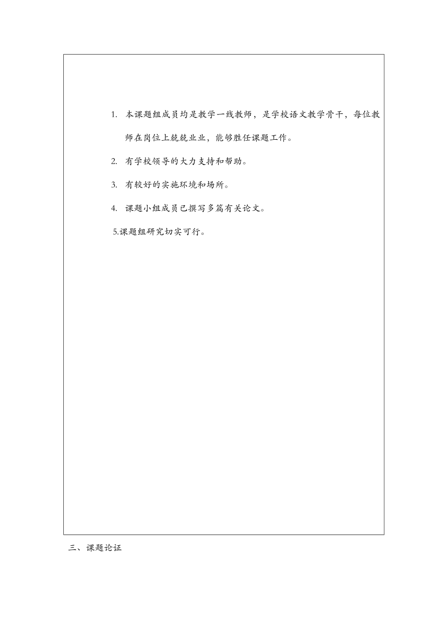 江西省中小学教育教学研究课题申报书.doc