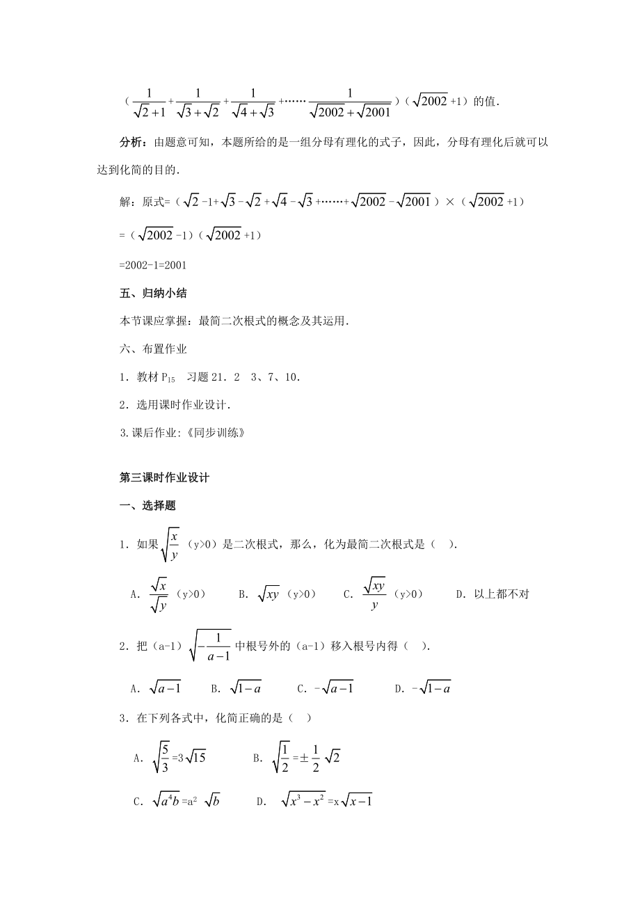 秋九年级数学上册21.2二次根式的乘除（第3课时）（探索新知+巩固练习+应用拓展+综合提高）教案新人教版.doc