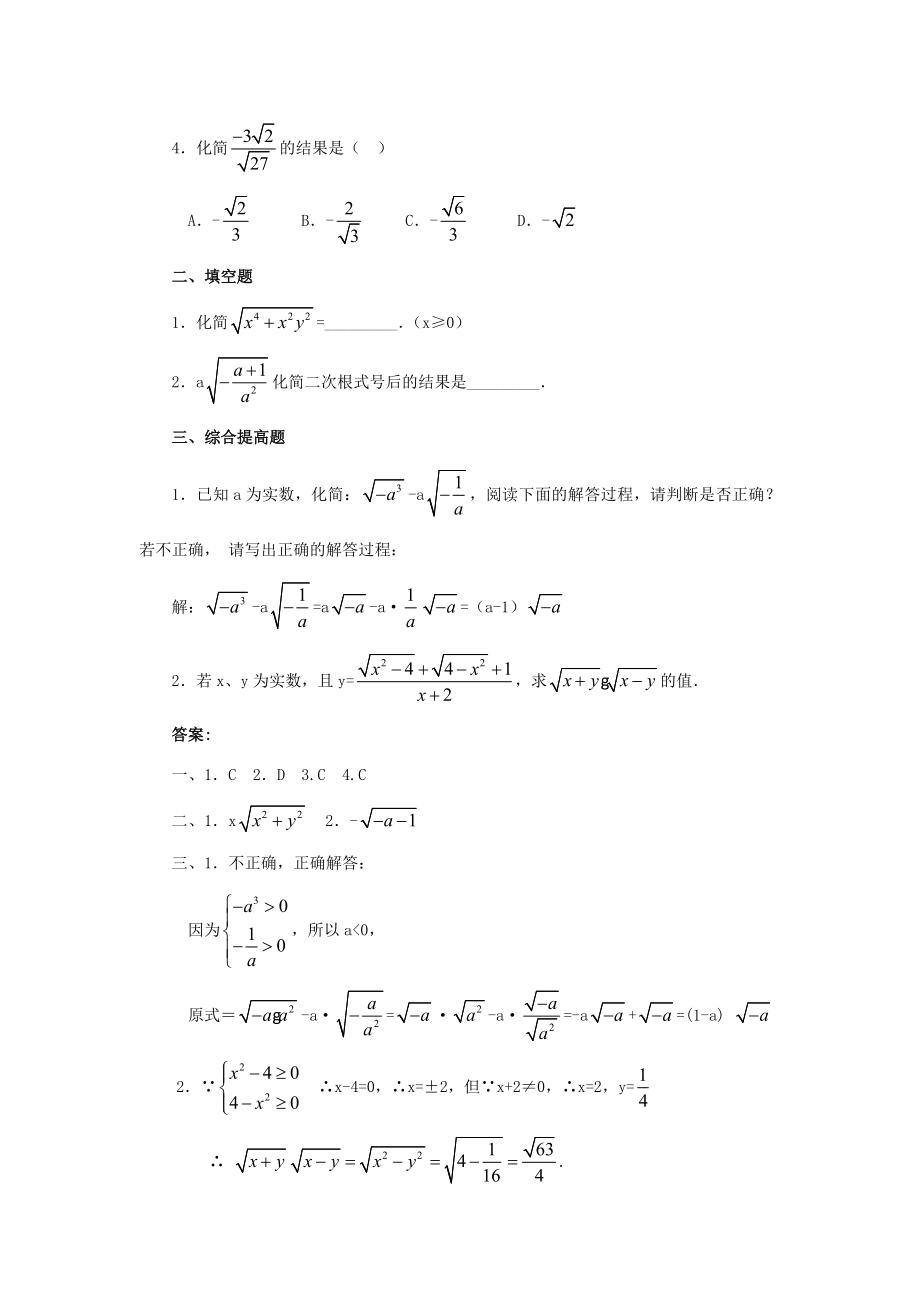 秋九年级数学上册21.2二次根式的乘除（第3课时）（探索新知+巩固练习+应用拓展+综合提高）教案新人教版.doc