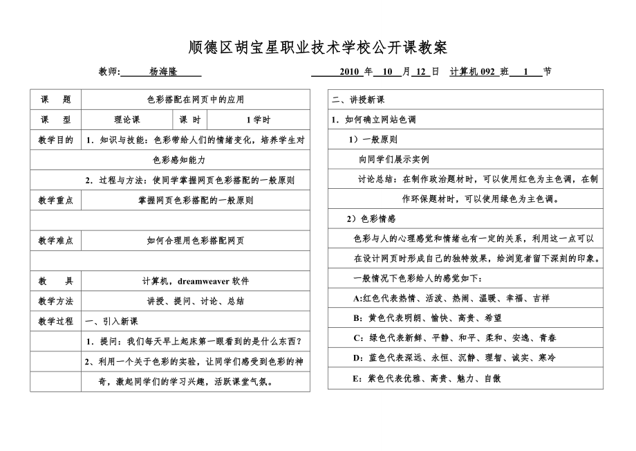 网页色彩的搭配教案.doc