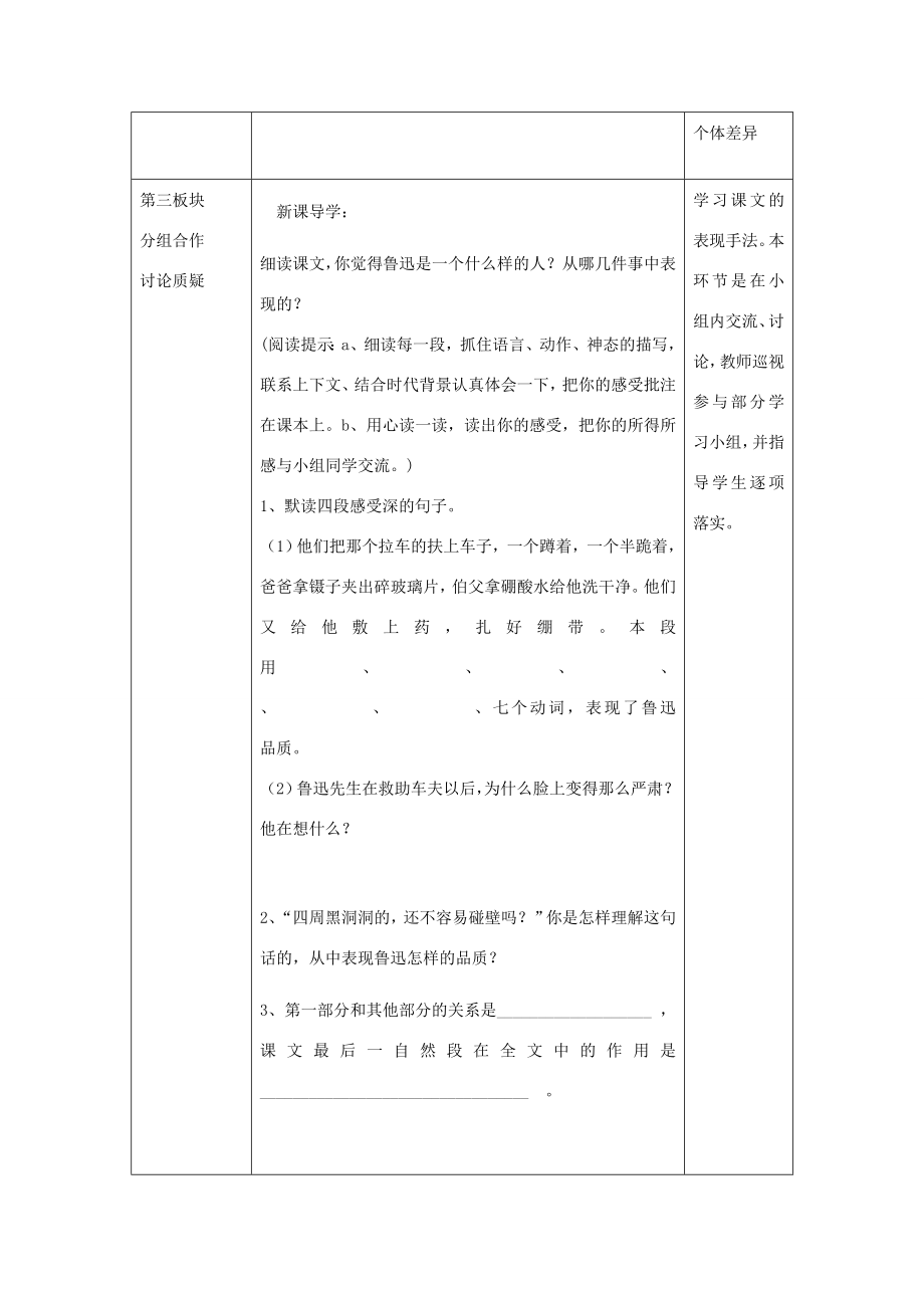 秋五年级语文上册《我的伯父鲁迅先生》教学设计2沪教版沪教版小学五年级上册语文教案.doc