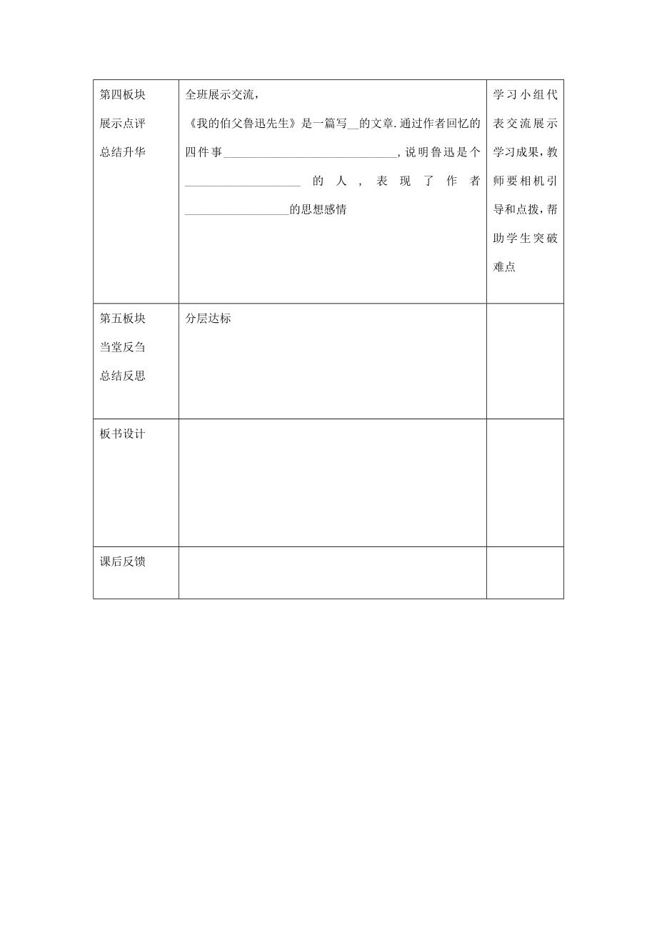 秋五年级语文上册《我的伯父鲁迅先生》教学设计2沪教版沪教版小学五年级上册语文教案.doc