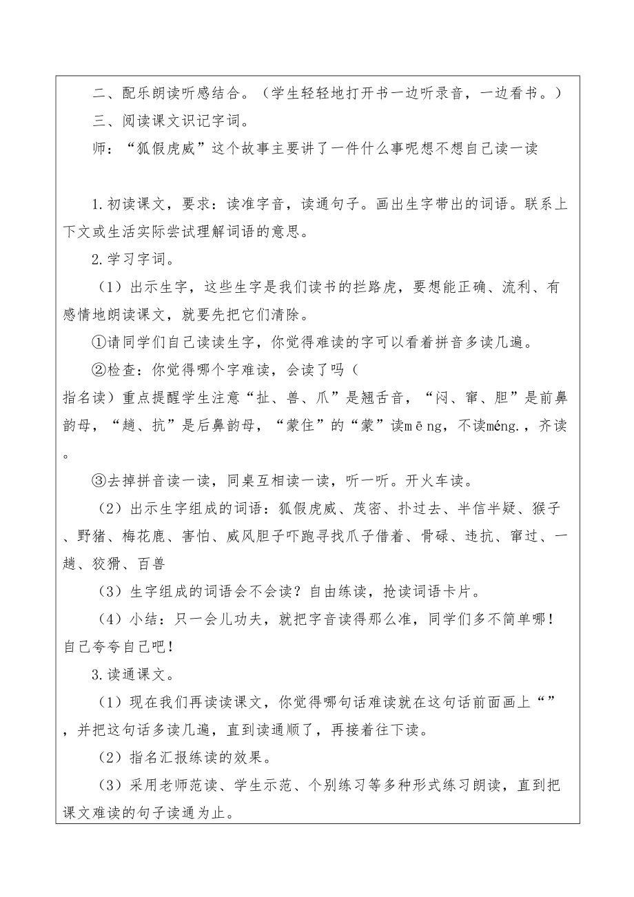 部编版二年级语文上册狐假虎威教案.doc