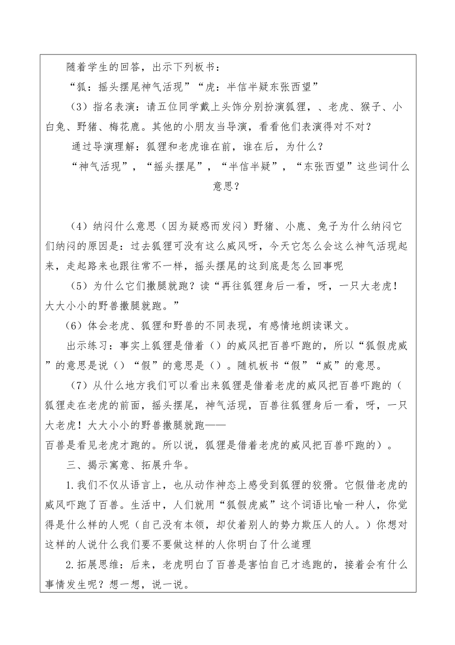 部编版二年级语文上册狐假虎威教案.doc