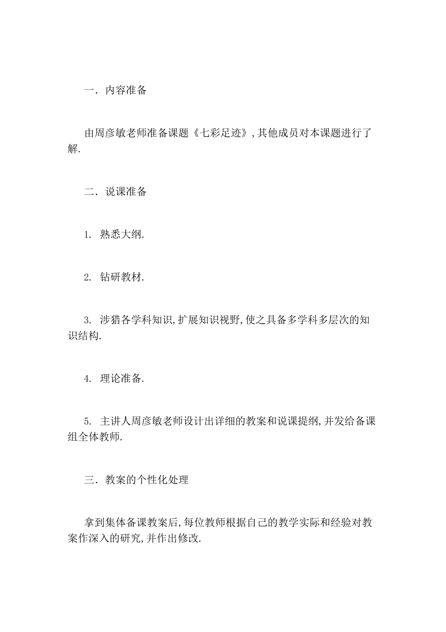 美术组集体备课活动记录及教案(2).doc