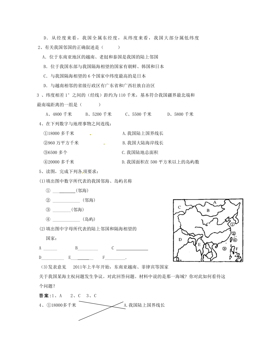 湖南省宁乡县道林中学八年级地理上册《1.1中国的疆域》教案湘教版.doc