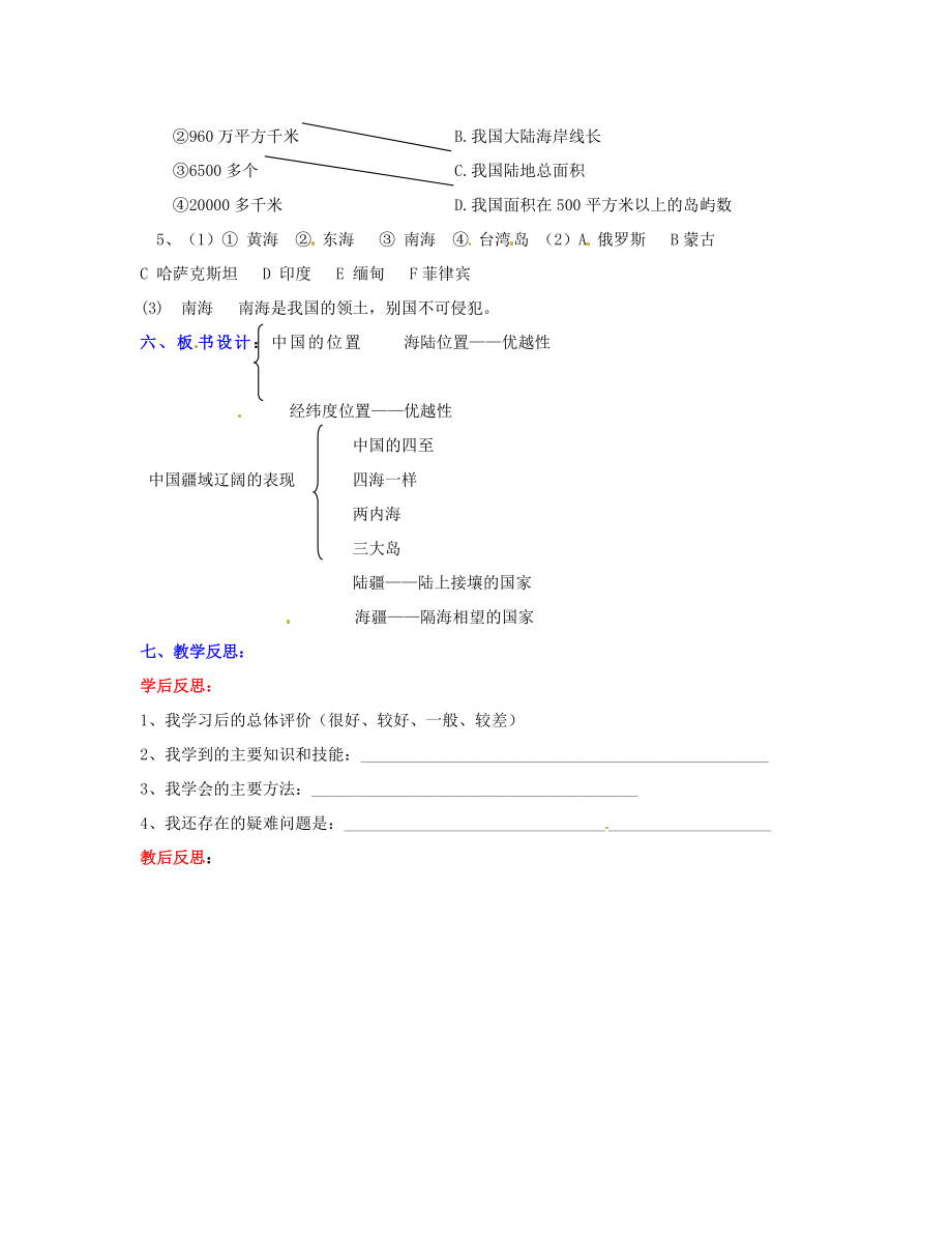 湖南省宁乡县道林中学八年级地理上册《1.1中国的疆域》教案湘教版.doc