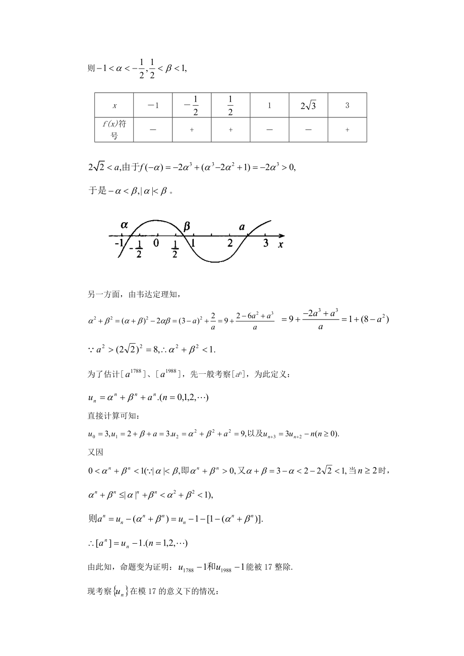 高中数学竞赛第36讲同余教案.doc