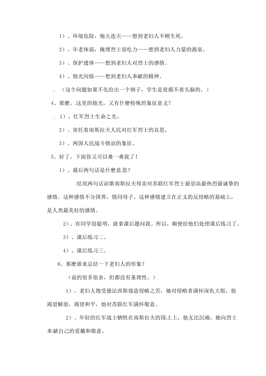 陕西省汉中市陕飞二中八年级语文上册《3蜡烛》教案新人教版.doc