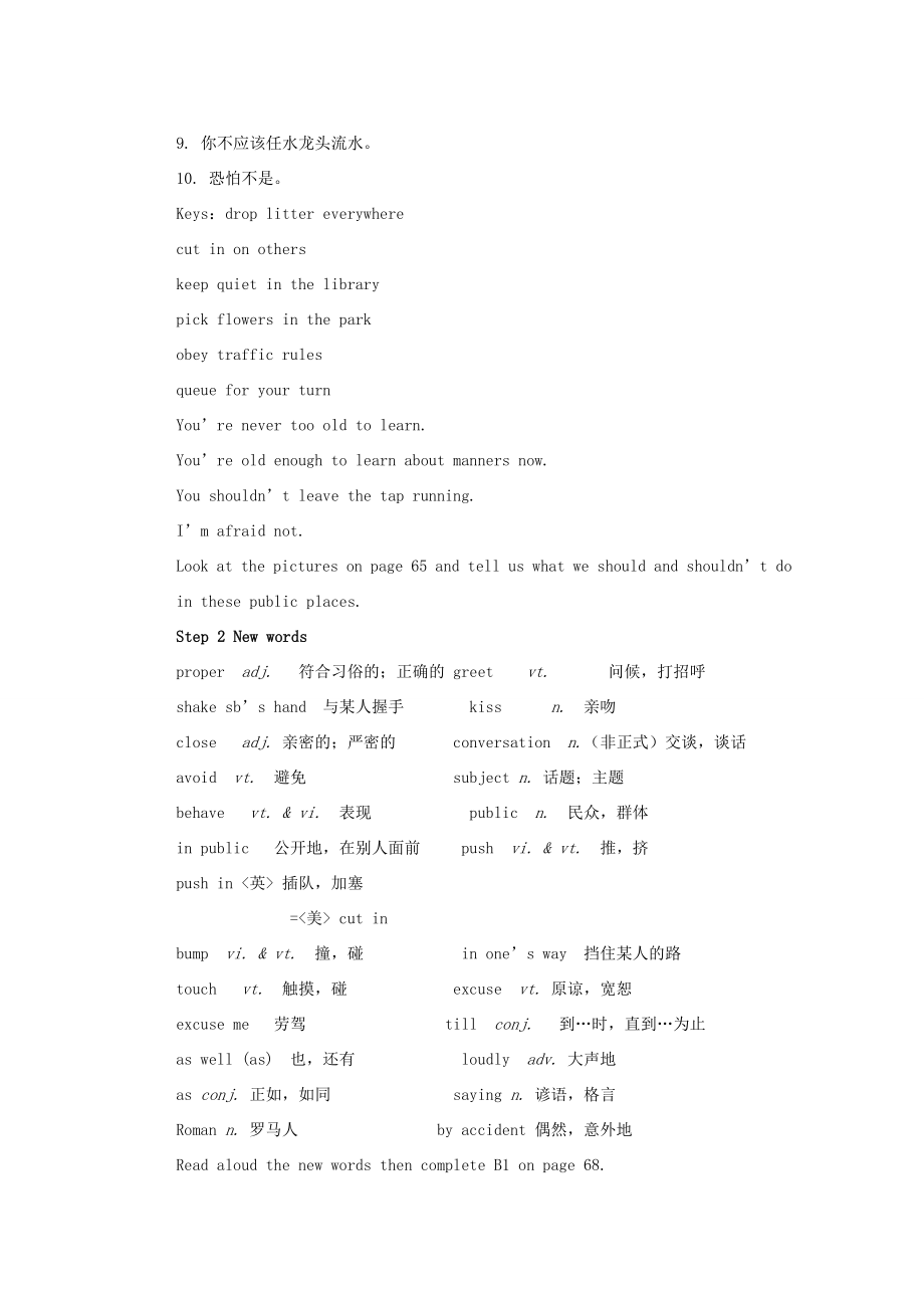 江苏省盐城市永丰初级中学八年级英语下册Unit5Goodmanners教案（新版）牛津版.doc