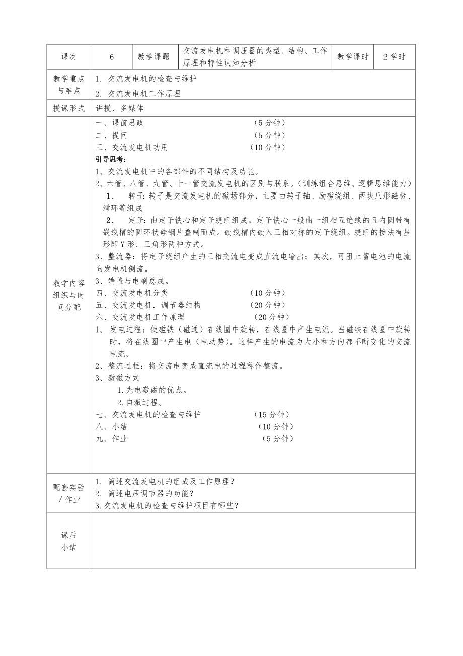 汽车电气设备教案(2).doc