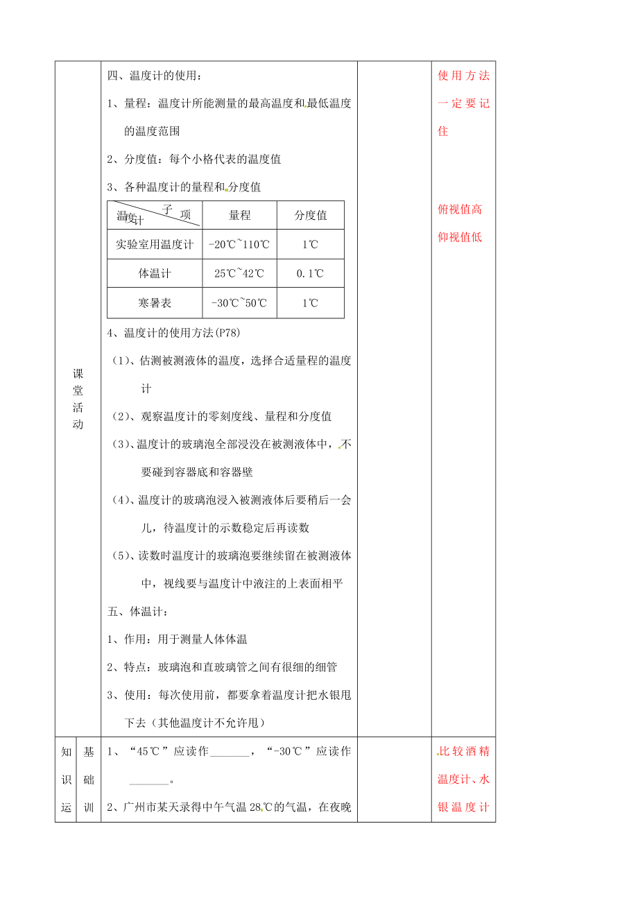 辽宁省大连市第七十六中学八年级物理上册4.1温度计教案新人教版.doc