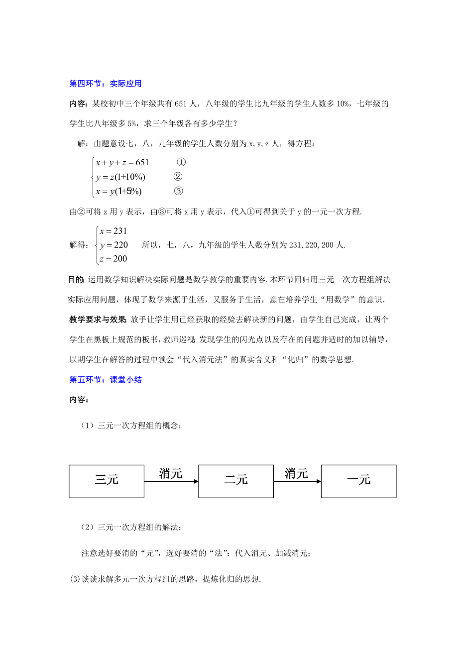 秋八年级数学上册5.8三元一次方程组教案2（新版）北师大版（新版）北师大版初中八年级上册数学教案.doc