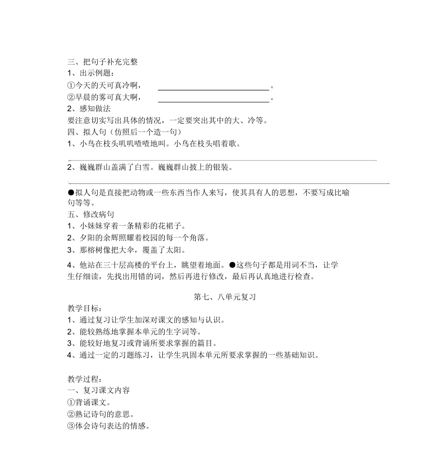 部编版五年级语文上册期末复习教案(2).doc