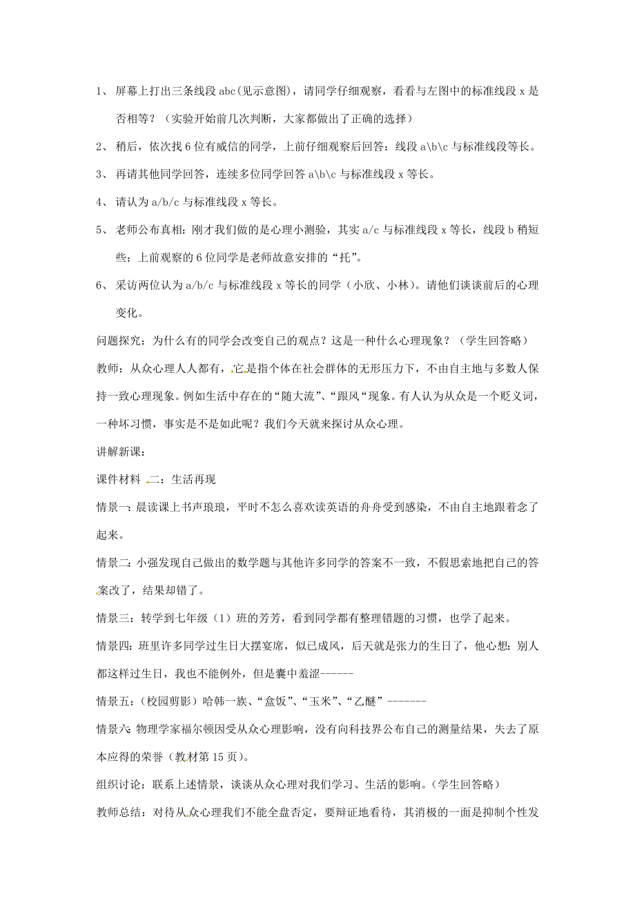 江苏省大丰市万盈二中八年级思品下册第十二课面对诱惑学会说“不”教案1苏教版.doc