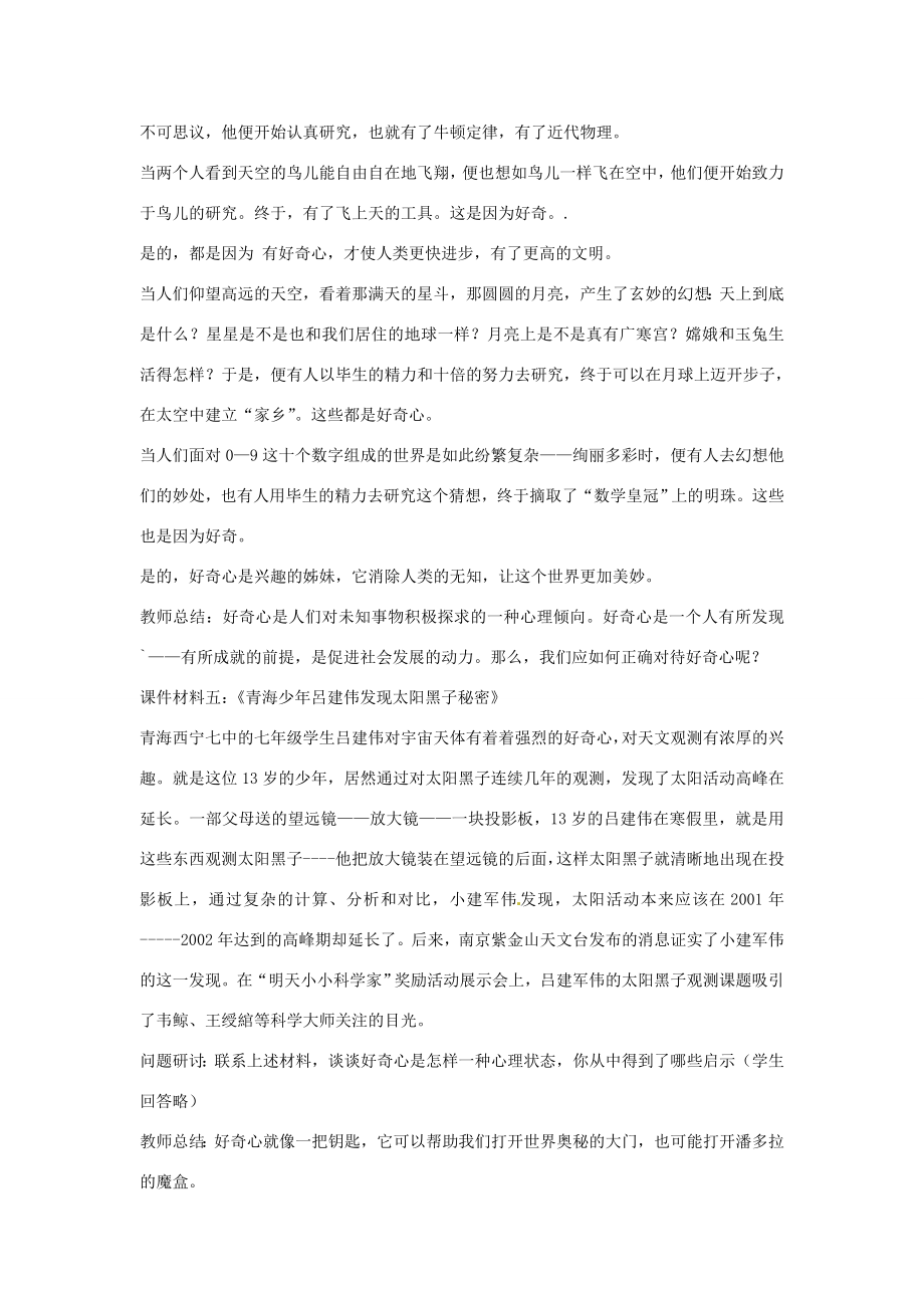 江苏省大丰市万盈二中八年级思品下册第十二课面对诱惑学会说“不”教案1苏教版.doc