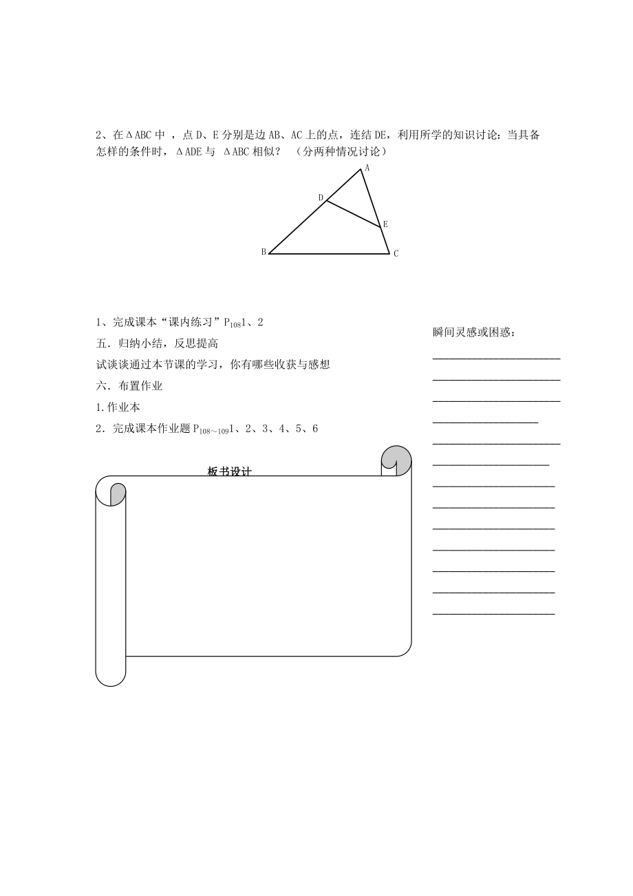 浙江省温州市瓯海区实验中学九年级数学上册4.3《两个三角形相似的条件》教案（1）浙教版.doc