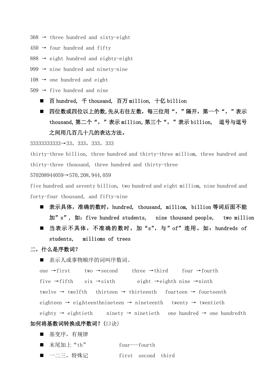 江苏省盐城东台市唐洋镇英语二轮复习数词教案.doc