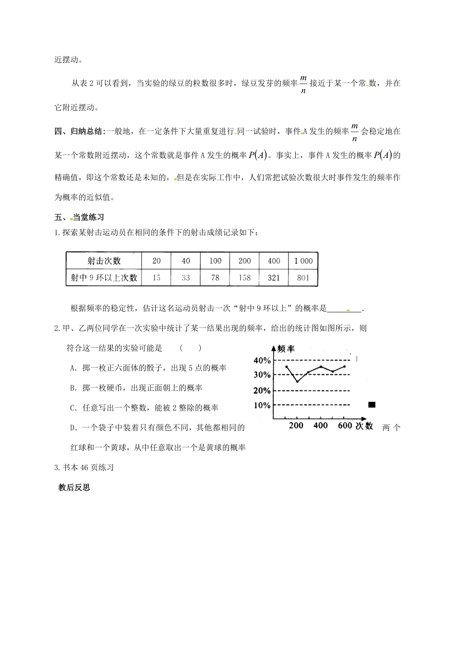 江苏省淮安市洪泽县黄集镇八年级数学下册第8章认识概率8.3频率与概率（1）教案（新版）苏科版（新版）苏科版初中八年级下册数学教案.doc