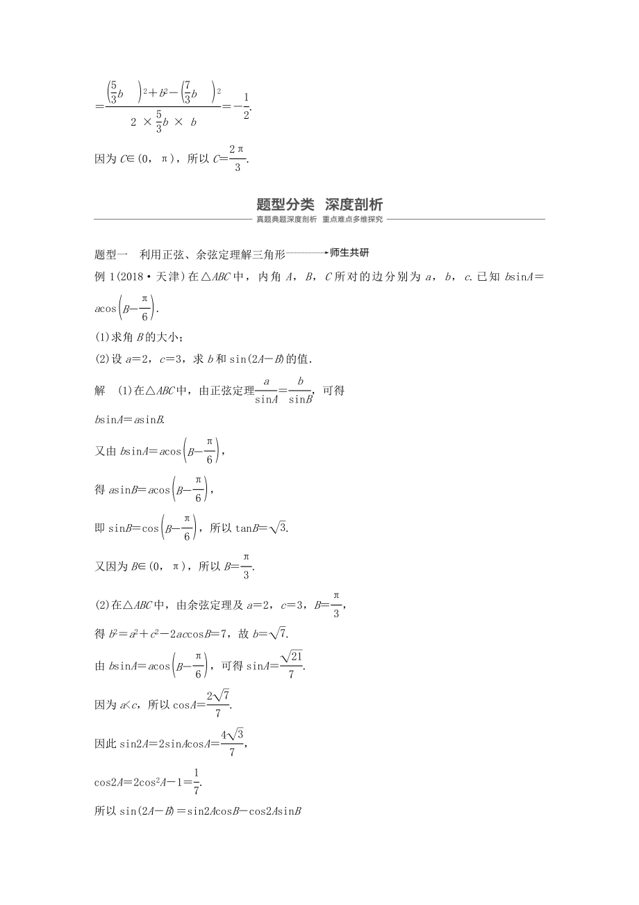 高考数学大一轮复习第四章三角函数、解三角形4.6正弦定理和余弦定理教案（含解析）.docx