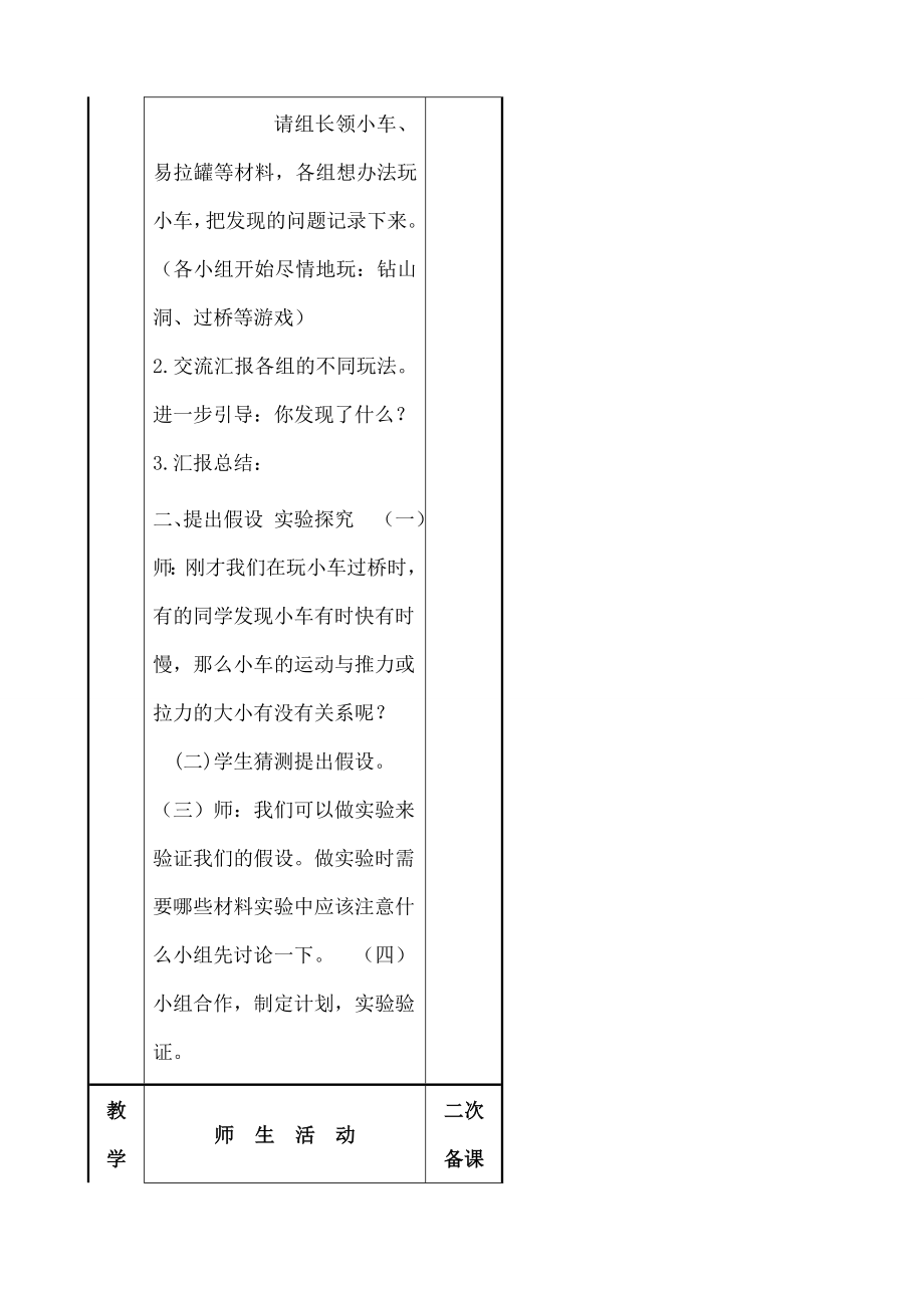 青岛版三年级下册科学教案(2).doc