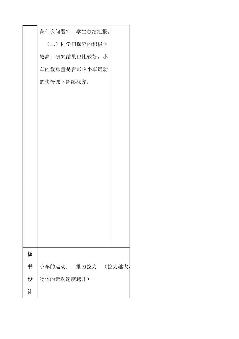 青岛版三年级下册科学教案(2).doc