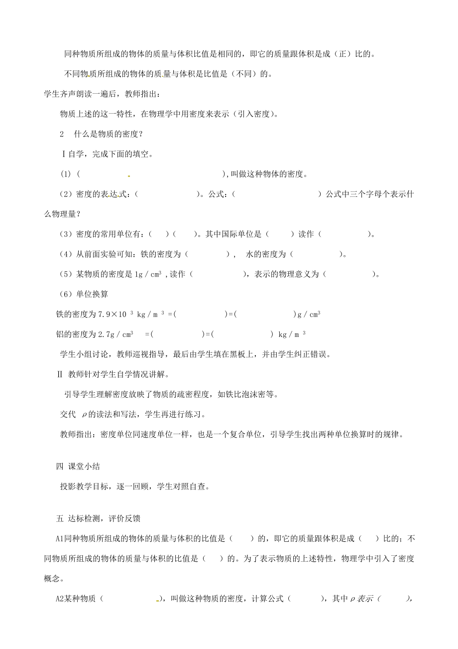 江苏省东台市唐洋镇中学八年级物理下册《6.3物质的密度》教案新人教版.doc