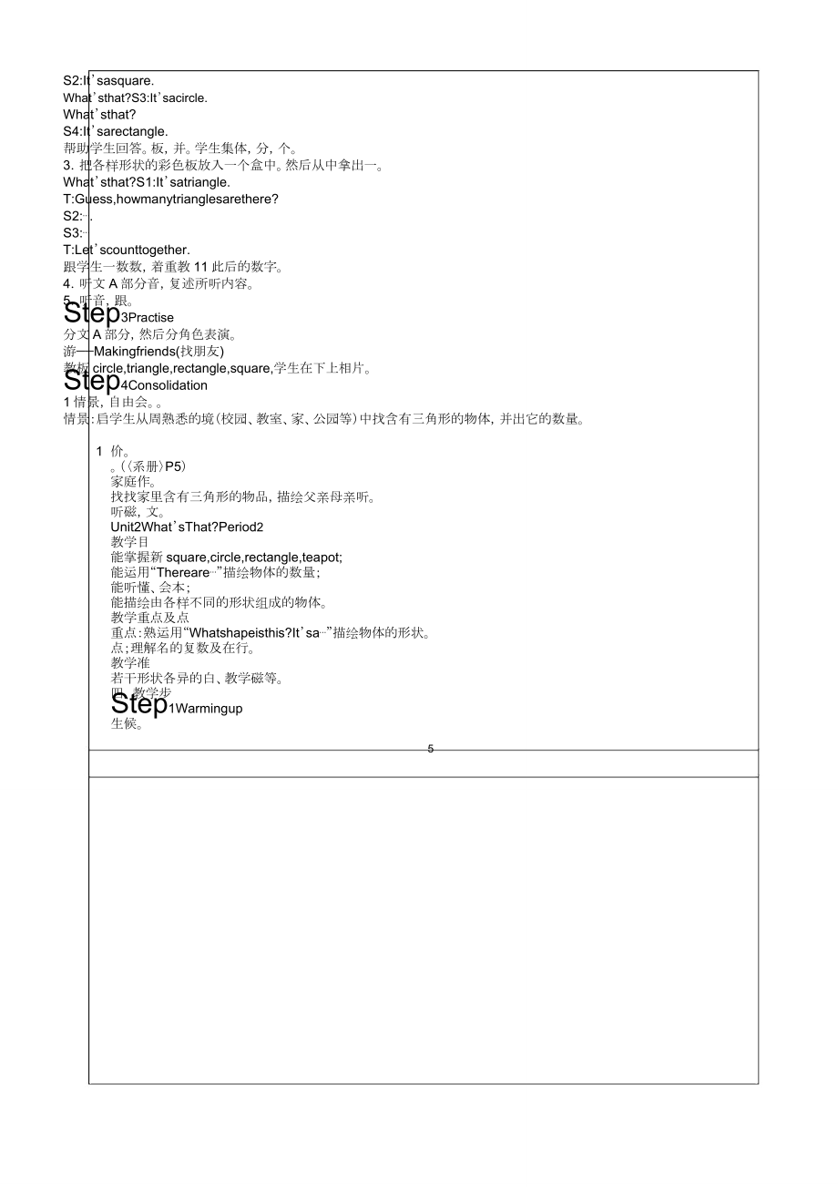 湘少版英语四年级上册教案.doc