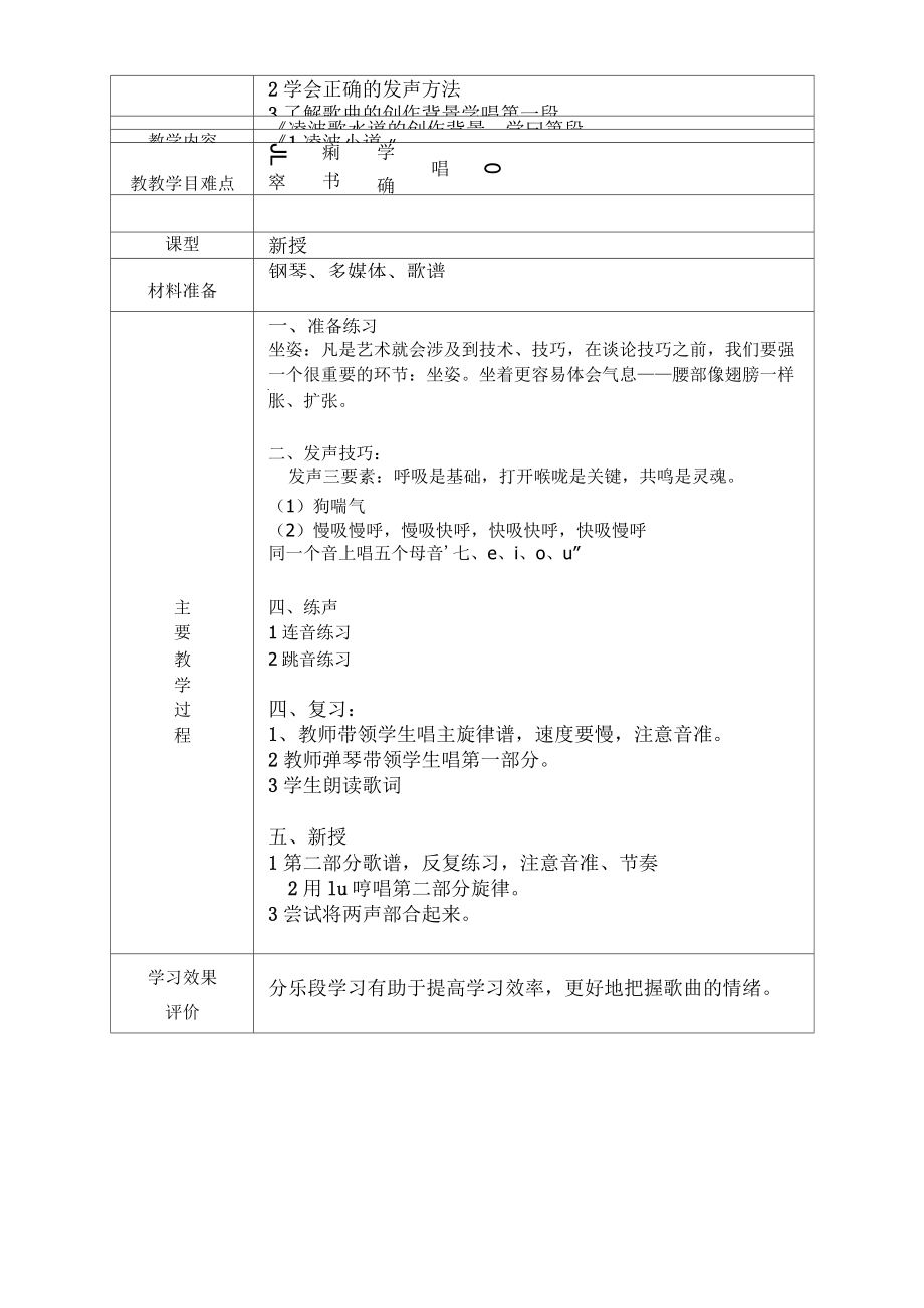 音乐合唱课教案(3).doc