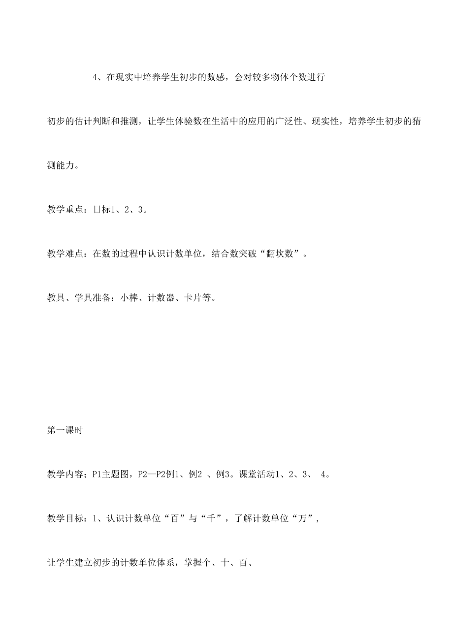 西师版小学二年级下册数学教案.doc