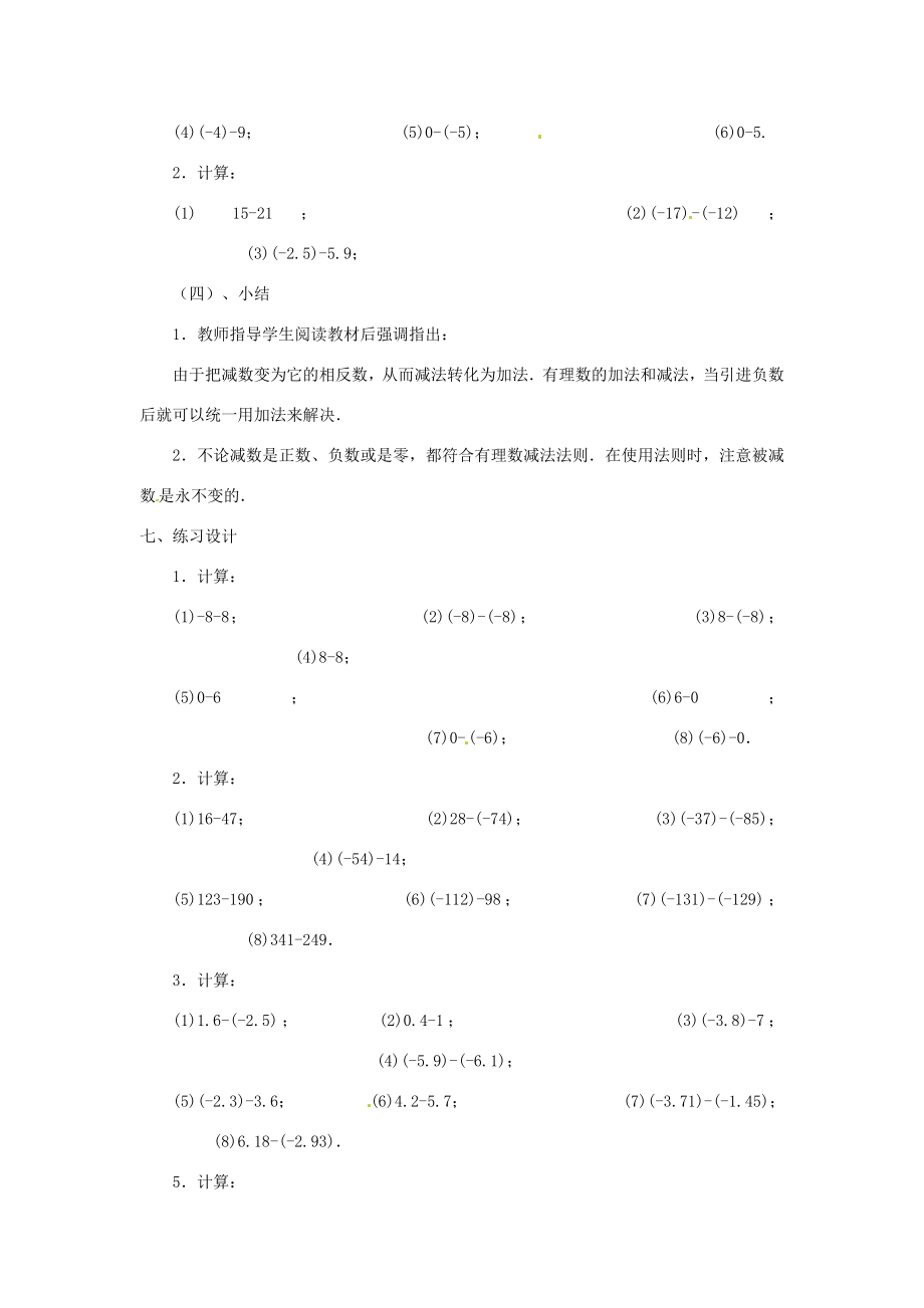 贵州省贵阳市花溪二中七年级数学上册《2.4有理数的加法》教案3北师大版.doc