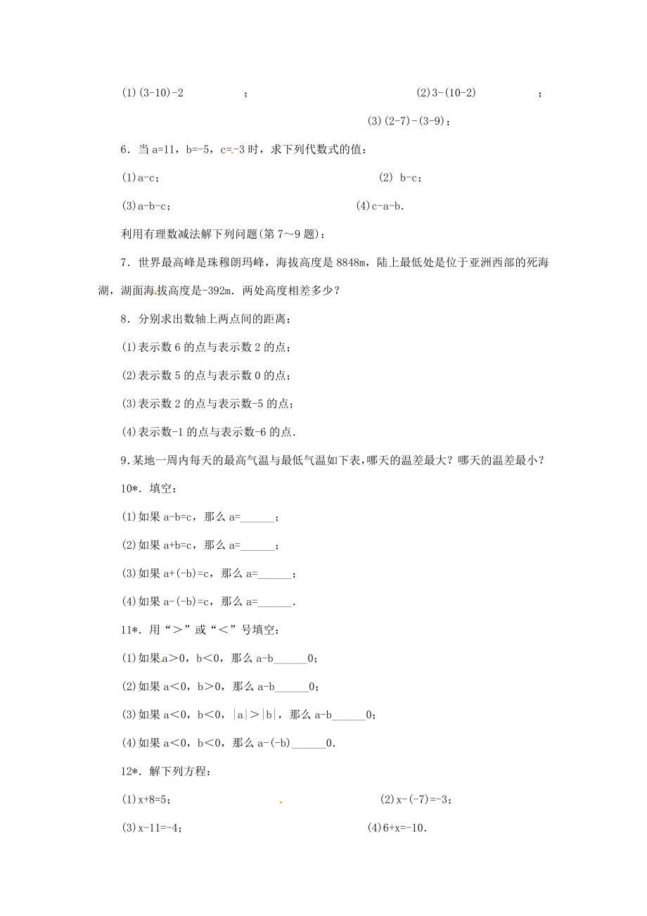 贵州省贵阳市花溪二中七年级数学上册《2.4有理数的加法》教案3北师大版.doc