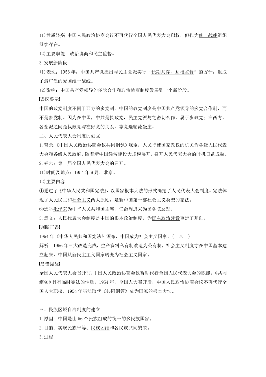 高中历史第六单元现代中国的政治建设与祖国统一第20课新中国的民主政治建设教案（含解析）新人教版必修1.docx