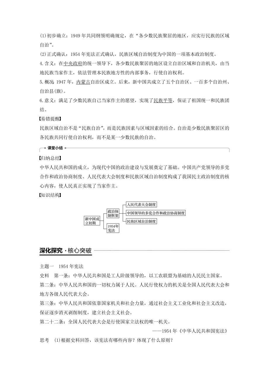 高中历史第六单元现代中国的政治建设与祖国统一第20课新中国的民主政治建设教案（含解析）新人教版必修1.docx