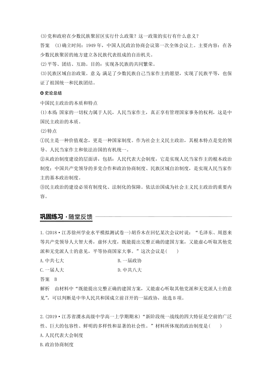 高中历史第六单元现代中国的政治建设与祖国统一第20课新中国的民主政治建设教案（含解析）新人教版必修1.docx