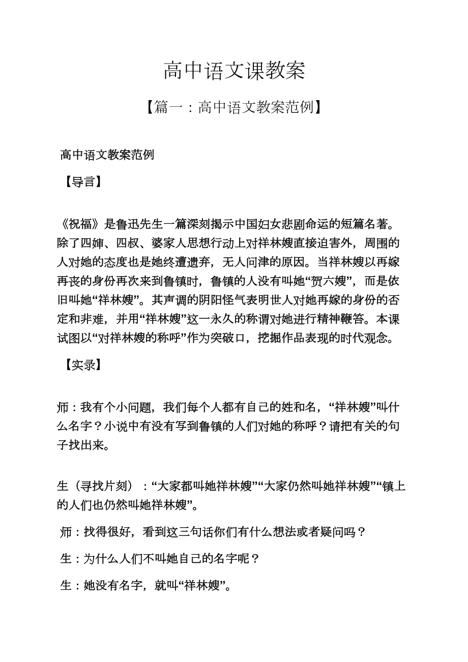 高中语文课教案(5).doc