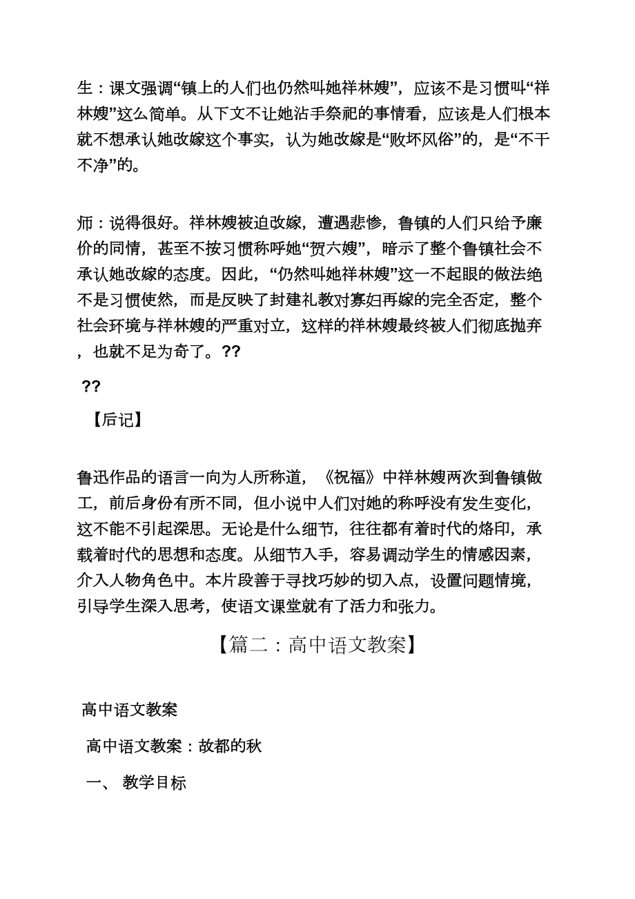 高中语文课教案(5).doc