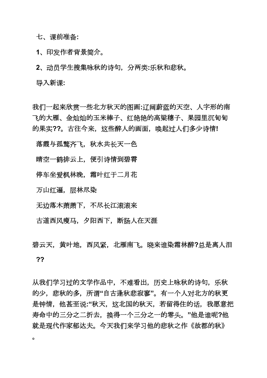 高中语文课教案(5).doc