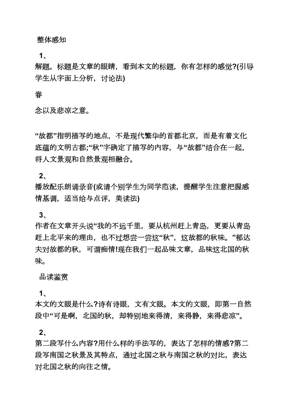 高中语文课教案(5).doc