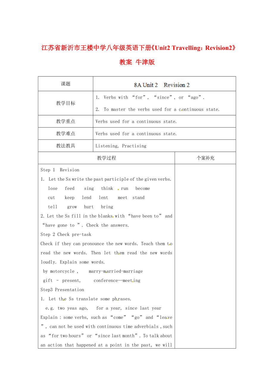 江苏省新沂市王楼中学八年级英语下册《Unit2TravellingRevision2》教案牛津版.doc