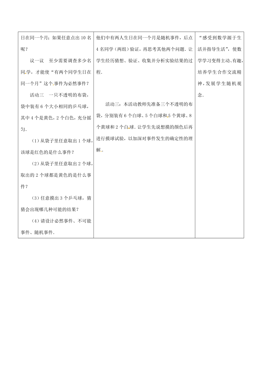 江苏省宿迁市沭阳县八年级数学下册第8章认识概率8.1确定事件与随机事件教案（新版）苏科版（新版）苏科版初中八年级下册数学教案.doc