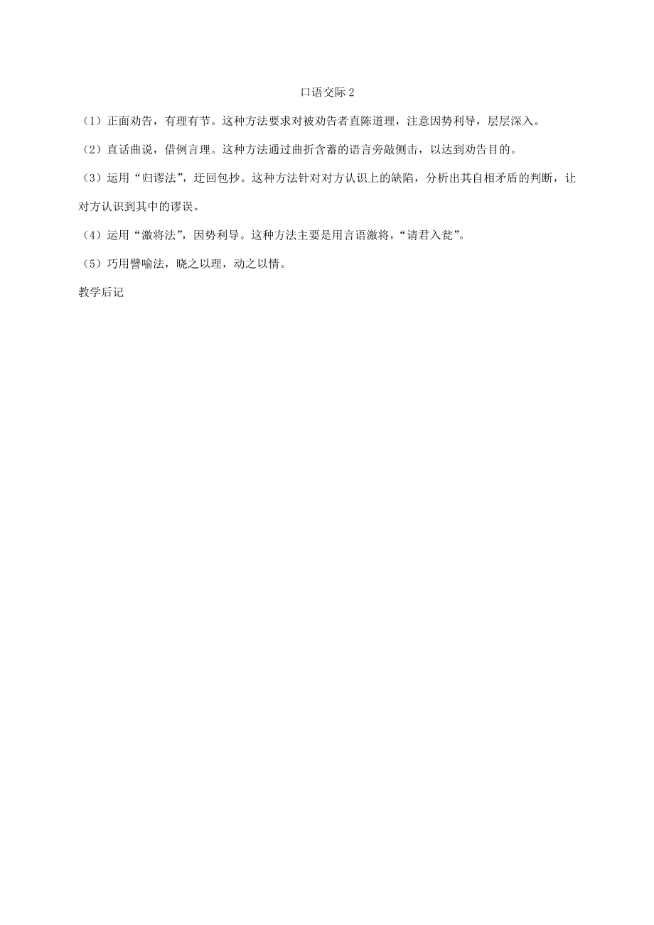 江苏省无锡市七年级语文下册第二单元口语交际教案苏教版苏教版初中七年级下册语文教案.doc